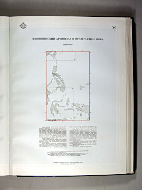 Морской Атлас I / Morskoj Atlas I
53. Филиппинский архипелаг и прилегающие моря