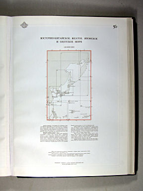 Морской Атлас I / Morskoj Atlas I
56. Восточно-Китайское, Жёлтое, Японское и Охотское моря