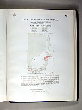 Морской Атлас I / Morskoj Atlas I
61. Сангарский пролив и пролив Лаперуза. Порты Японского моря