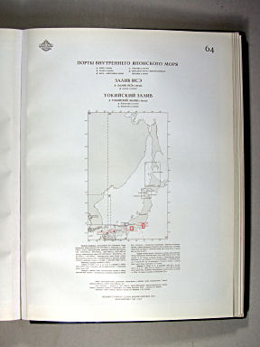 Морской Атлас I / Morskoj Atlas I
64. Порты Внутреннего Японского моря. Залив Исэ. Токийский залив