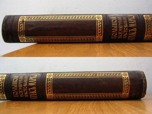 Атласъ Маркса / Atlas Marksa 1910
Rug / Spine