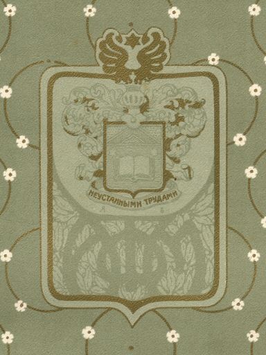 Атласъ Маркса / Atlas Marksa 1910
Detail schutblad / Endpapers detail