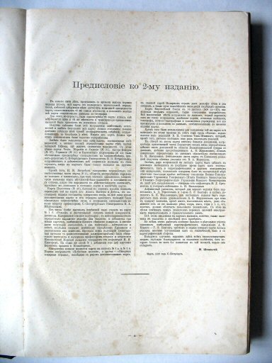 Атласъ Маркса / Atlas Marksa 1910
Voorwoord 2e druk / Preface 2nd edition